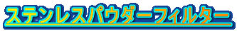 XeXpE_[tB^[
